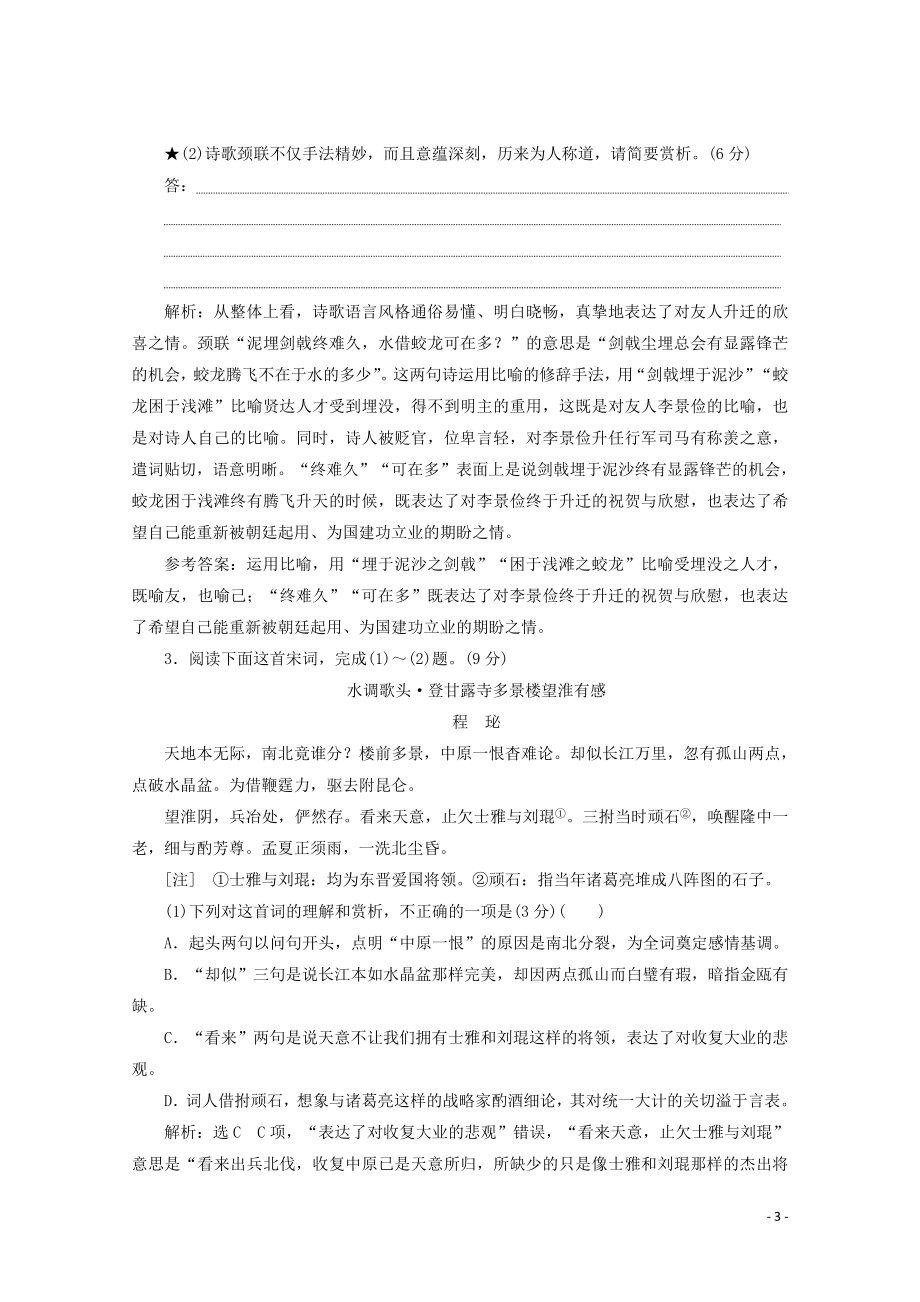 “古诗歌语言题”跟踪检测含解析新人教版.doc_第3页