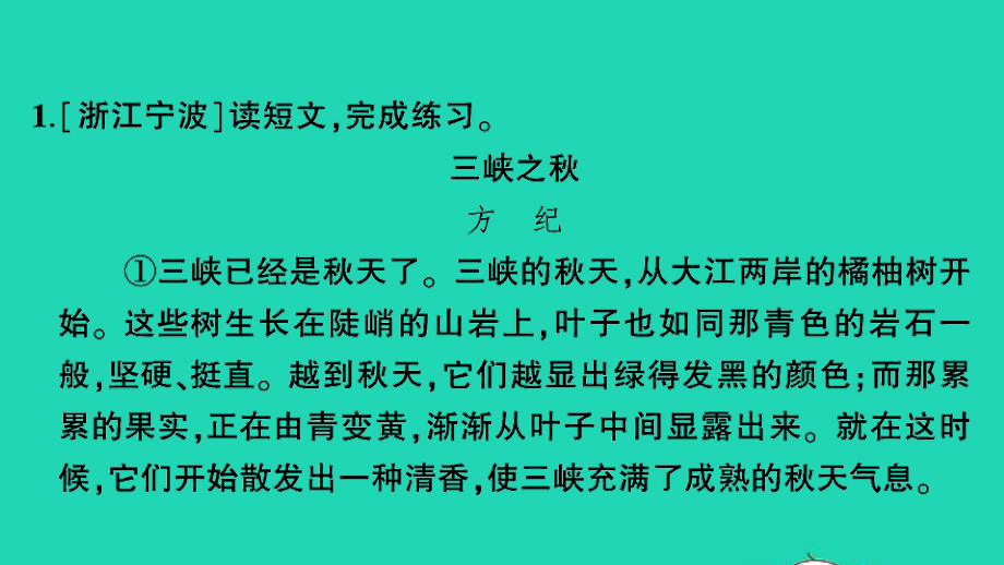 小升初语文归类冲刺专题六阅读理解专项二十二写景状物类阅读课件.ppt_第2页