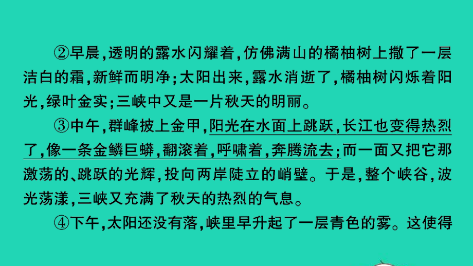 小升初语文归类冲刺专题六阅读理解专项二十二写景状物类阅读课件.ppt_第3页