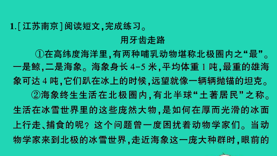 小升初语文归类冲刺专题六阅读理解专项二十三说明文阅读课件.ppt_第2页