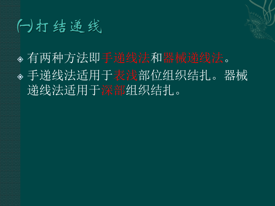 外科打结、剪线、拆线.ppt_第3页