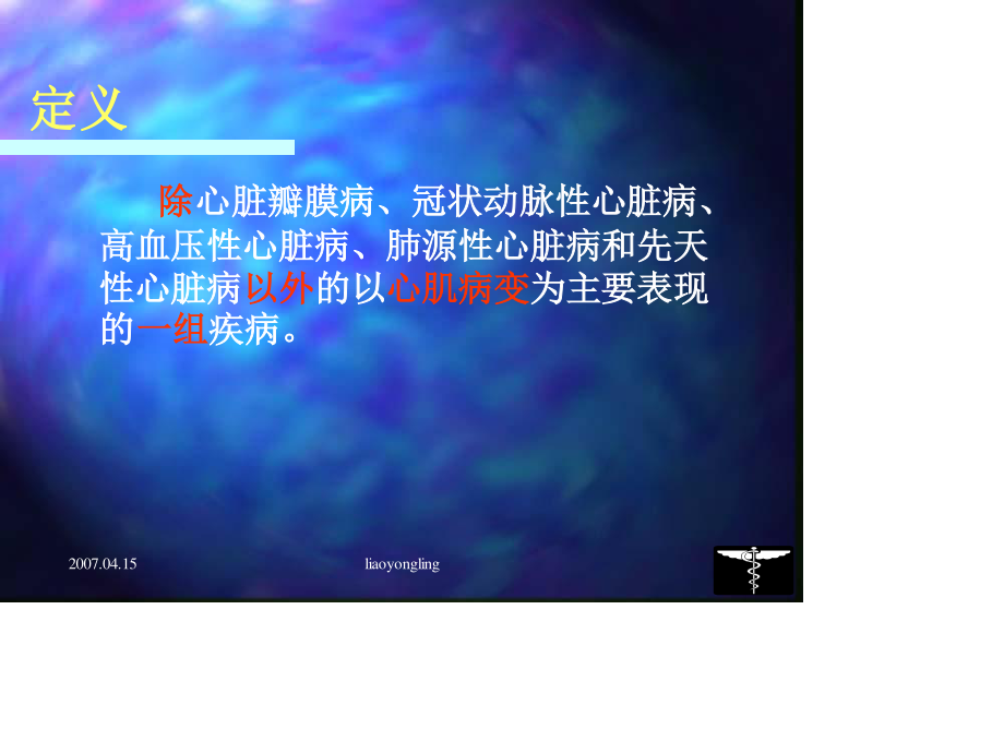 心肌病和心肌炎[1].ppt_第2页