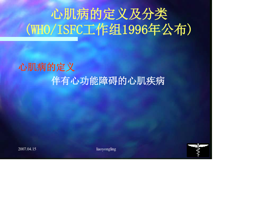 心肌病和心肌炎[1].ppt_第3页