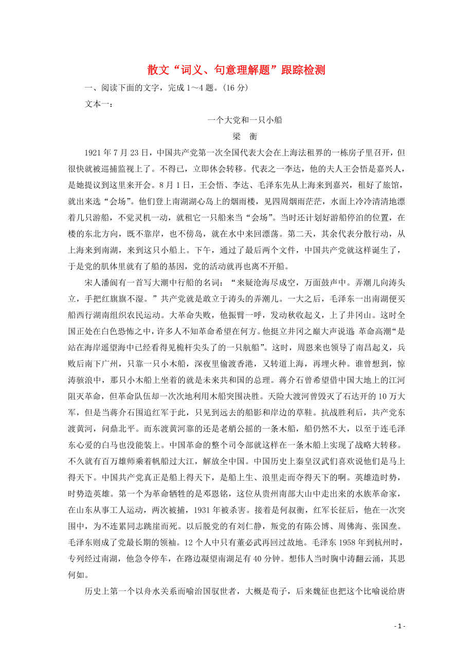 “词义句意理解题”跟踪检测含解析新人教版.doc_第1页