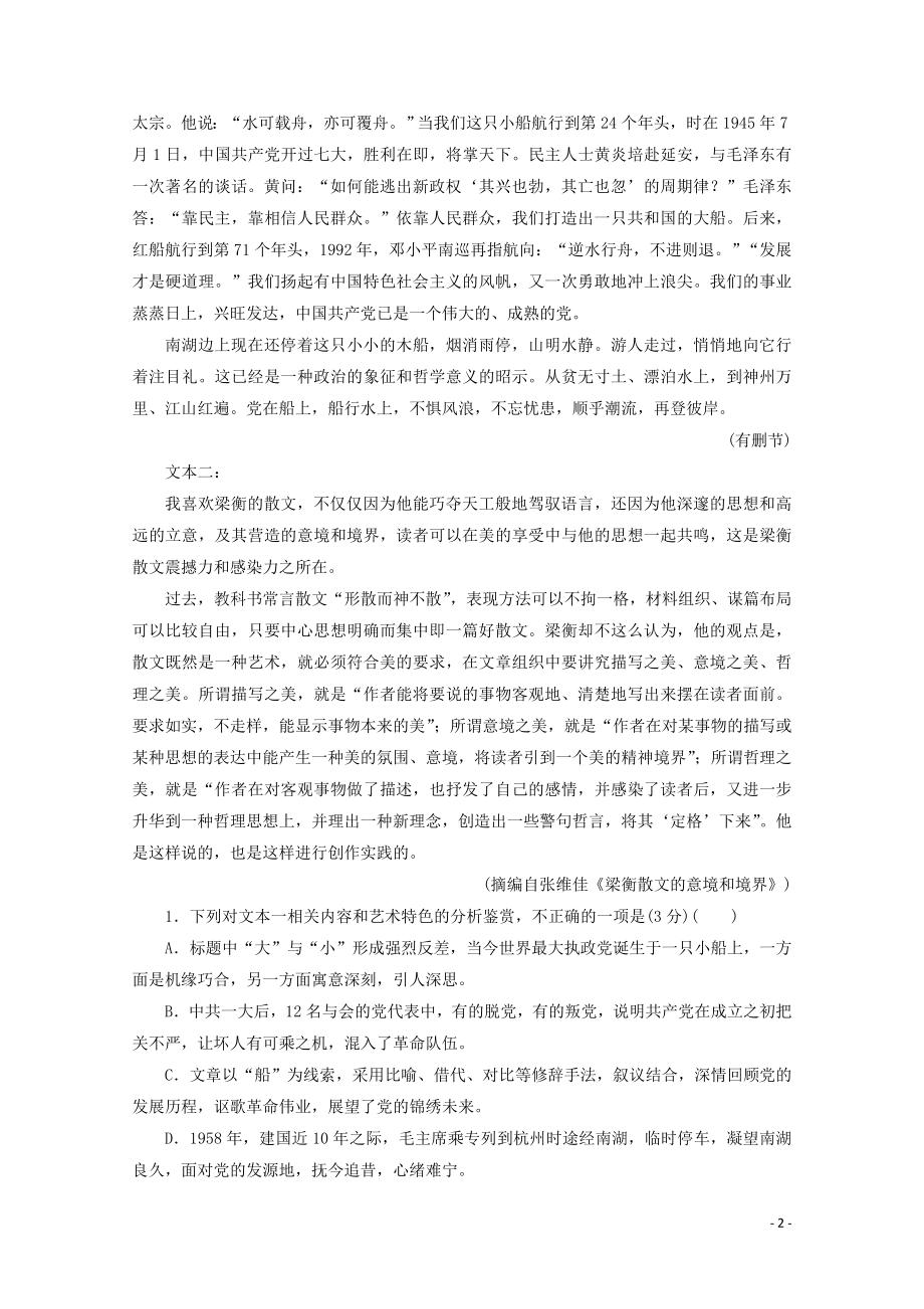 “词义句意理解题”跟踪检测含解析新人教版.doc_第2页