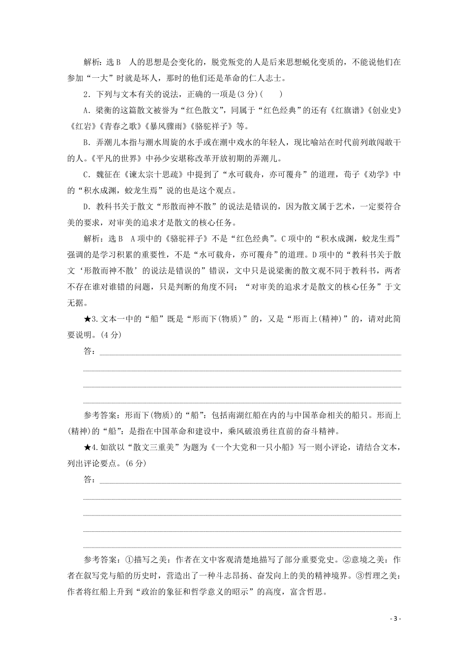 “词义句意理解题”跟踪检测含解析新人教版.doc_第3页