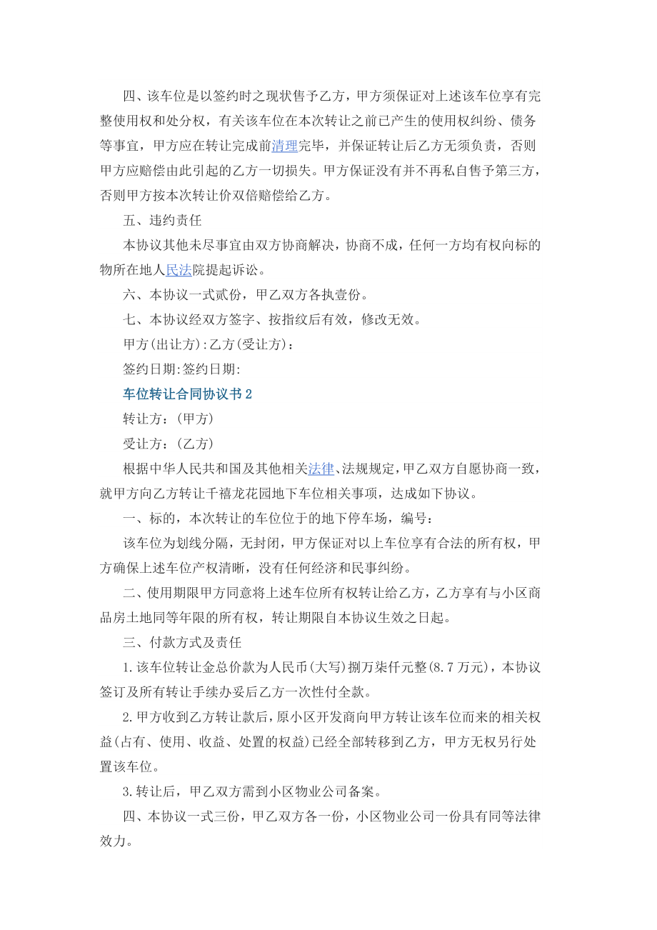 车位转让合同协议书3篇.docx_第2页