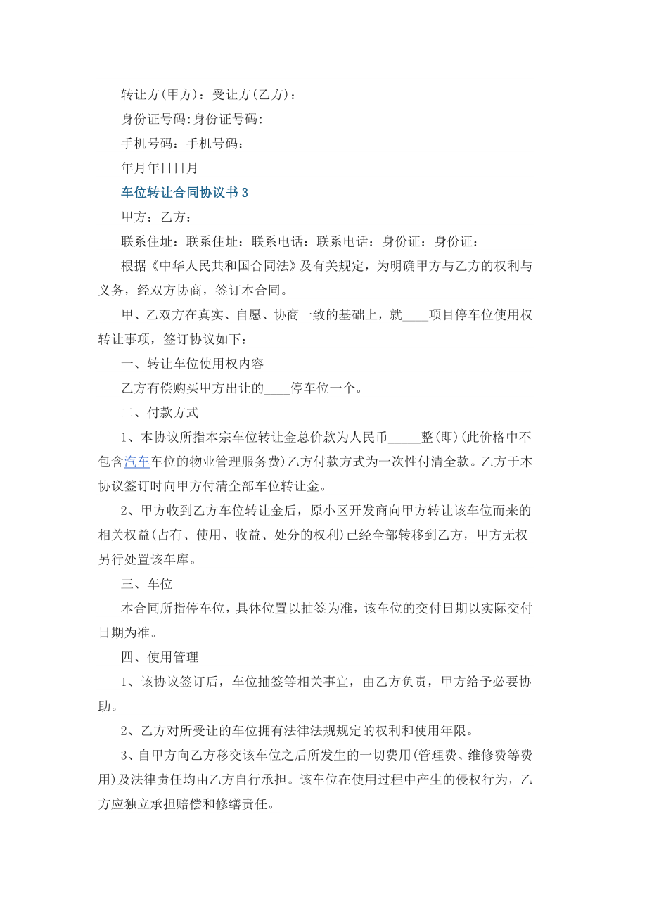 车位转让合同协议书3篇.docx_第3页