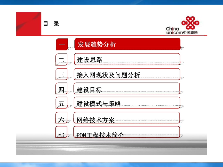 XXXX年河南联通宽带接入网建设指导意见及PON系统工程技.pptx_第2页