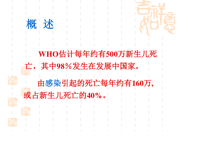 新生儿院内感染.ppt_第3页