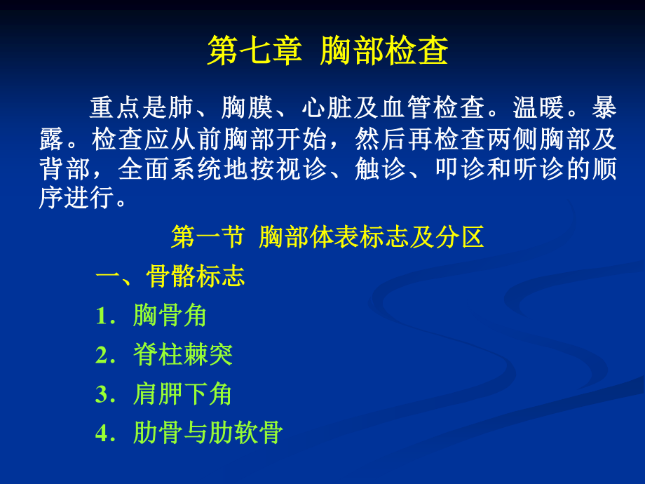 胸部检查胸廓肺介绍.ppt_第2页