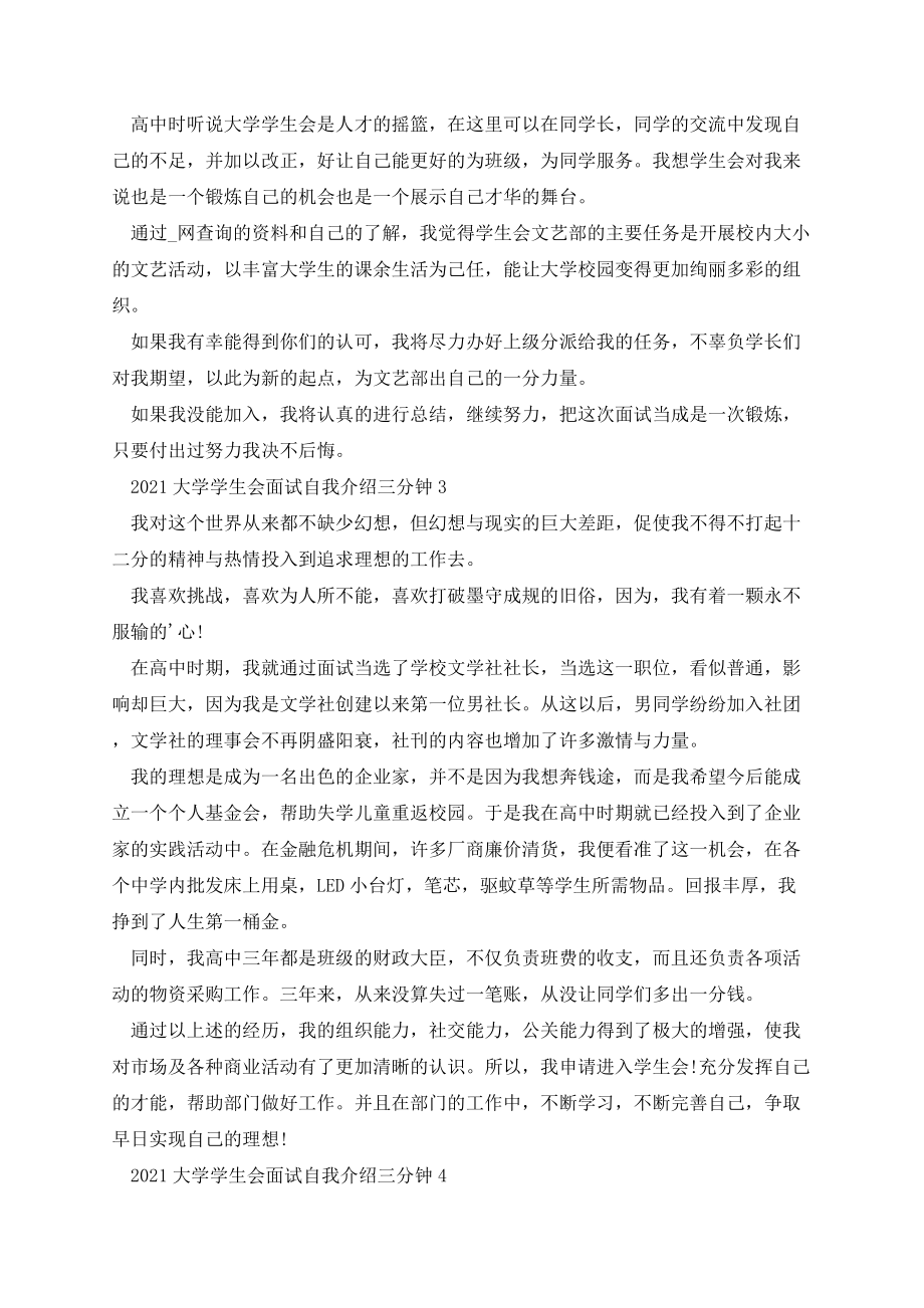 大学学生会面试自我介绍三分钟.docx_第2页