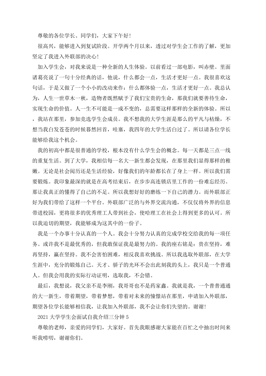 大学学生会面试自我介绍三分钟.docx_第3页