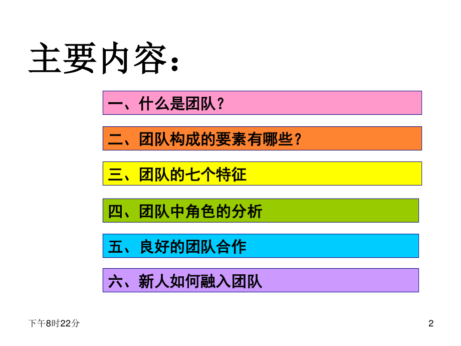 团队精神分享资料.ppt_第2页