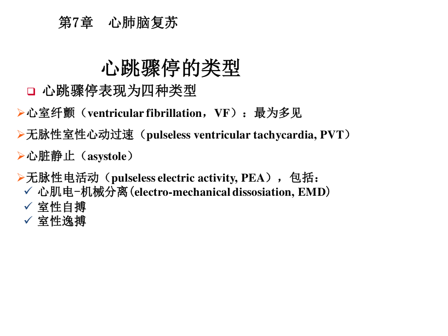 心肺脑复苏(版).pptx_第3页