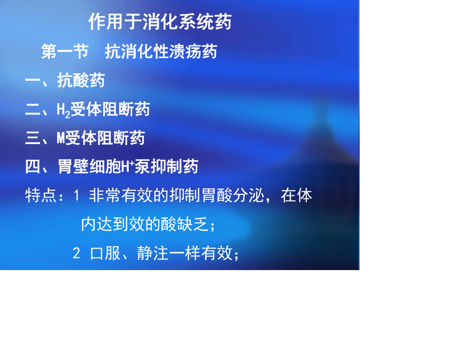 消化系统呼吸系统药剖析.ppt_第1页