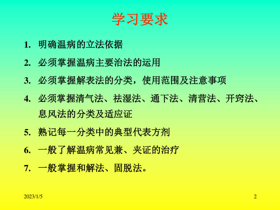 温病学第六章概要.ppt_第2页