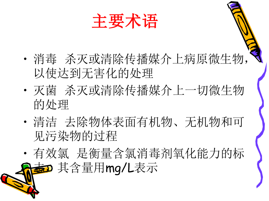 消毒隔离要点.ppt_第3页