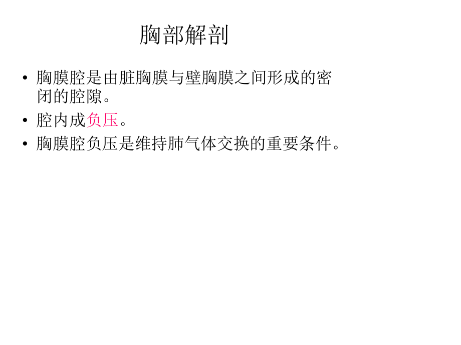 胸腔闭式引流管的.ppt_第3页