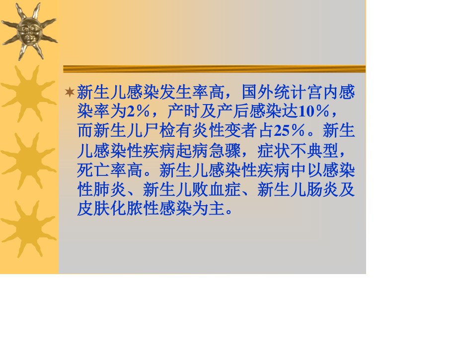 新生儿感染诊疗.ppt_第2页