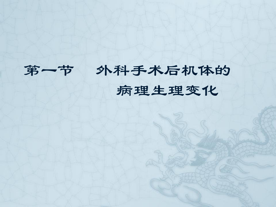 外科手术后病人的营养调理.ppt_第2页