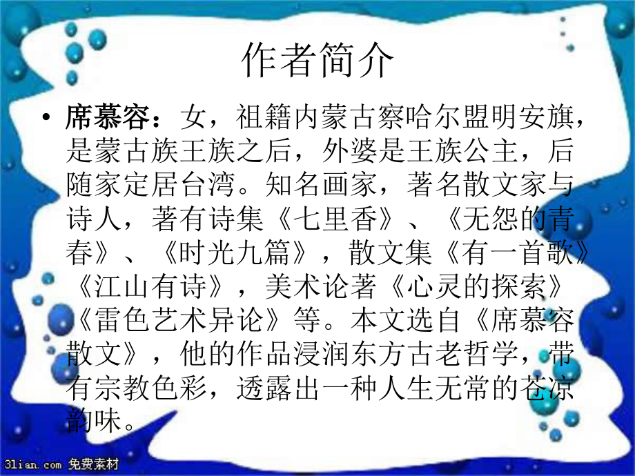 写给生命-席慕容.ppt_第2页