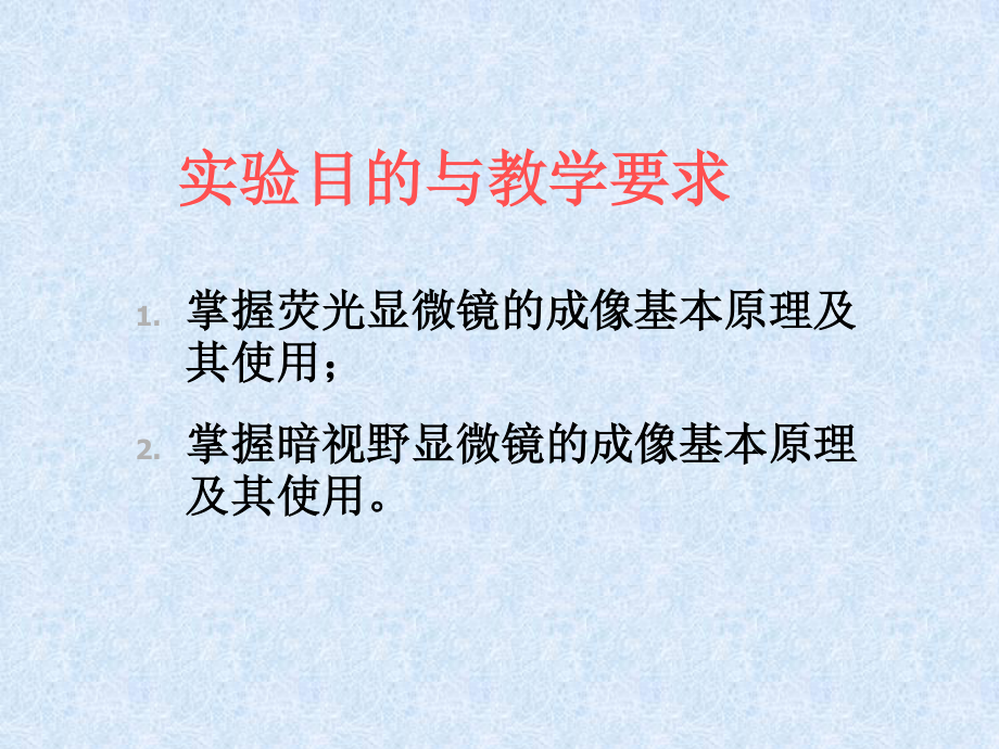 细胞荧光染色观察与.ppt_第2页