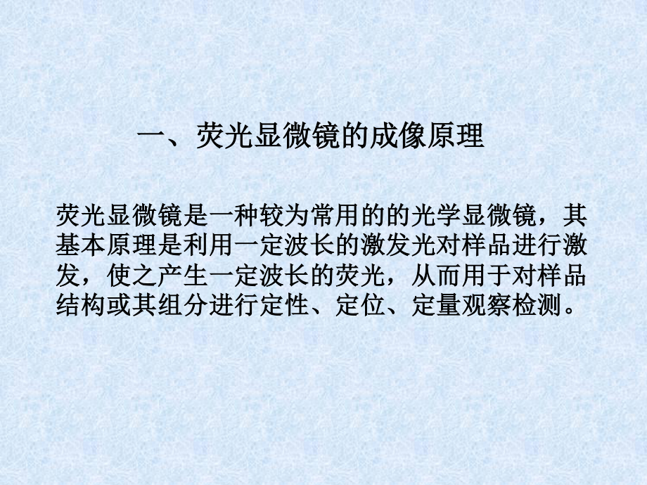 细胞荧光染色观察与.ppt_第3页