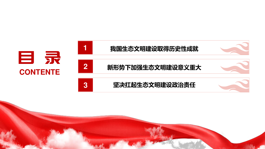 奋力谱写新时代生态文明建设新华章PPT红色大气风党员干部学习教育专题党课课件模板.pptx_第3页