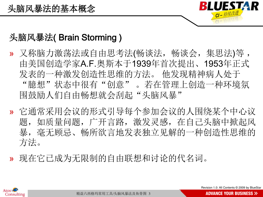 头脑风暴法及鱼骨图.ppt_第3页