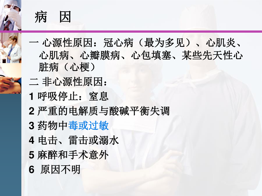 心肺脑复苏任静.ppt_第3页