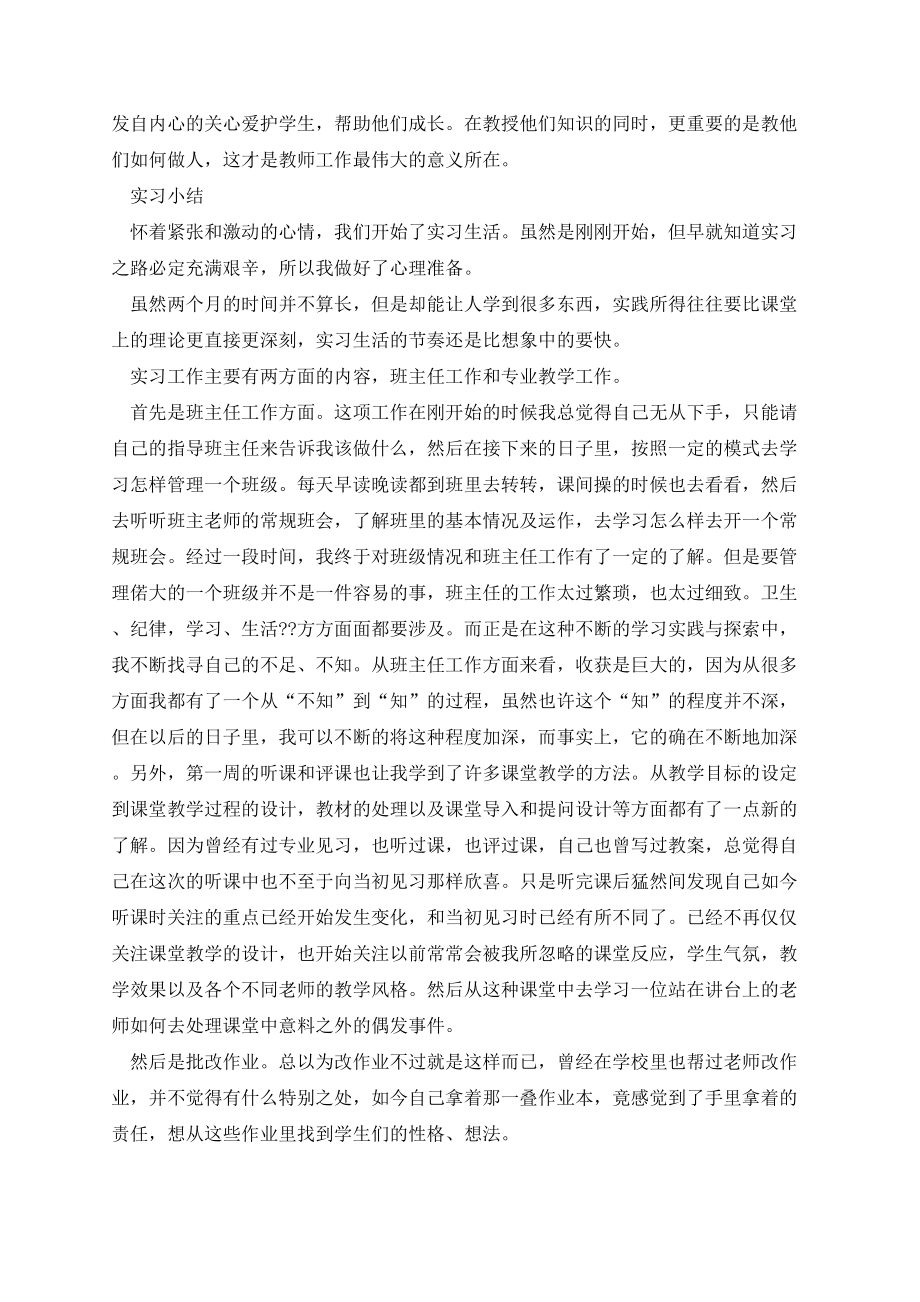 教育实习个人总结简短5篇.docx_第3页