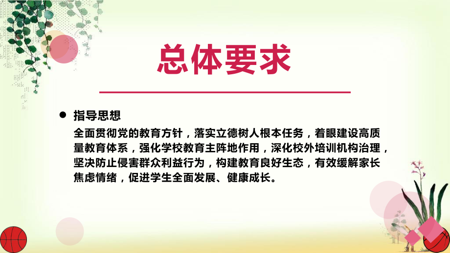 双减背景下如何提高初中数学课堂教学效率.pptx_第2页