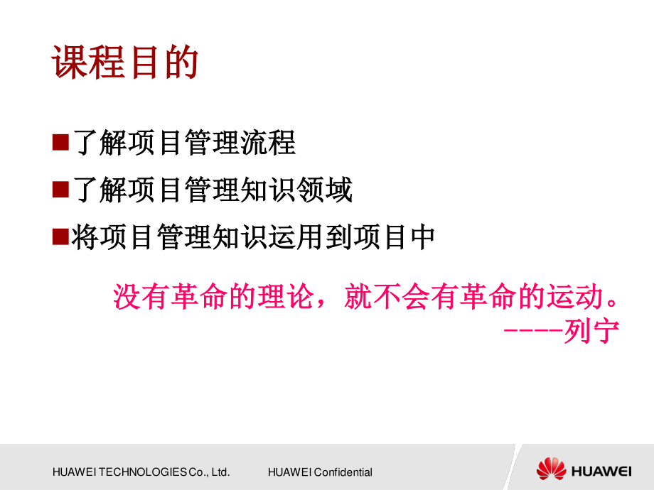 华为内部项目管理.ppt_第2页