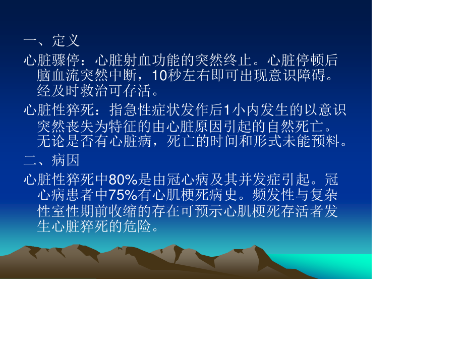 心脏骤停与心脏性.ppt_第2页