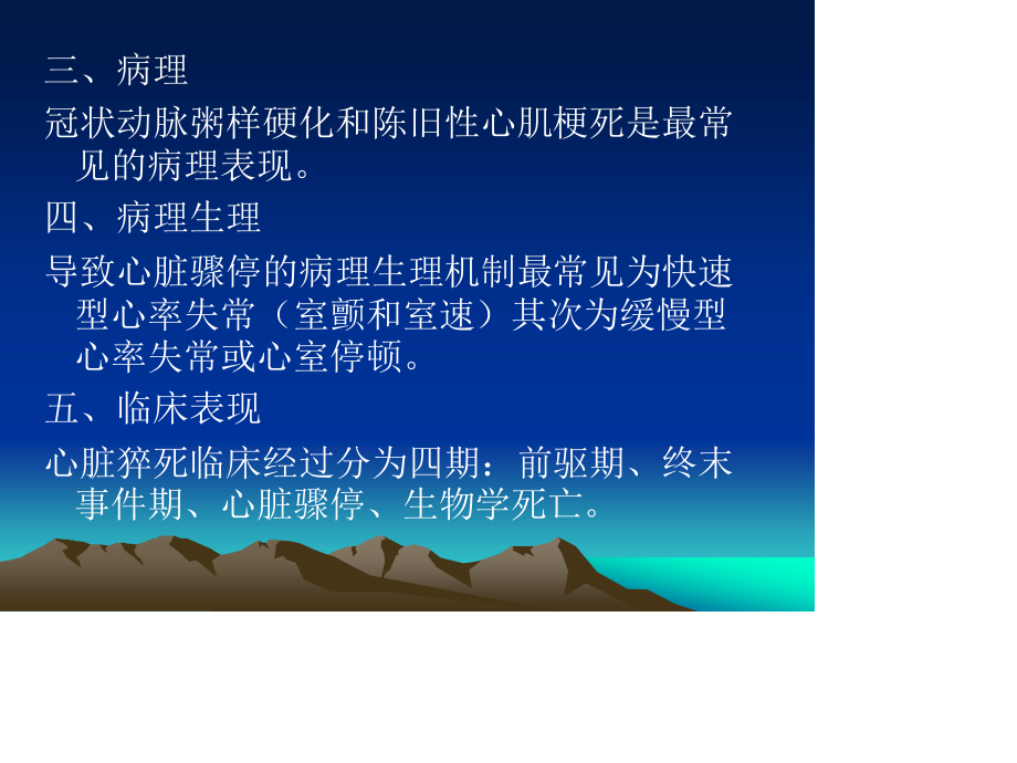 心脏骤停与心脏性.ppt_第3页