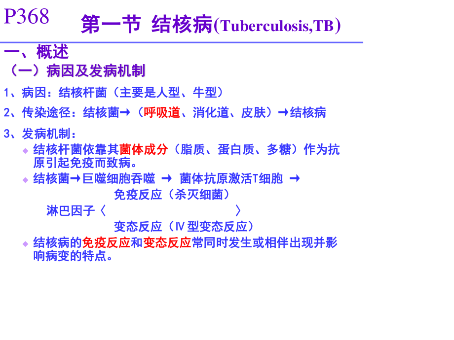 新编文档-传染病06级-精品文档.ppt_第3页