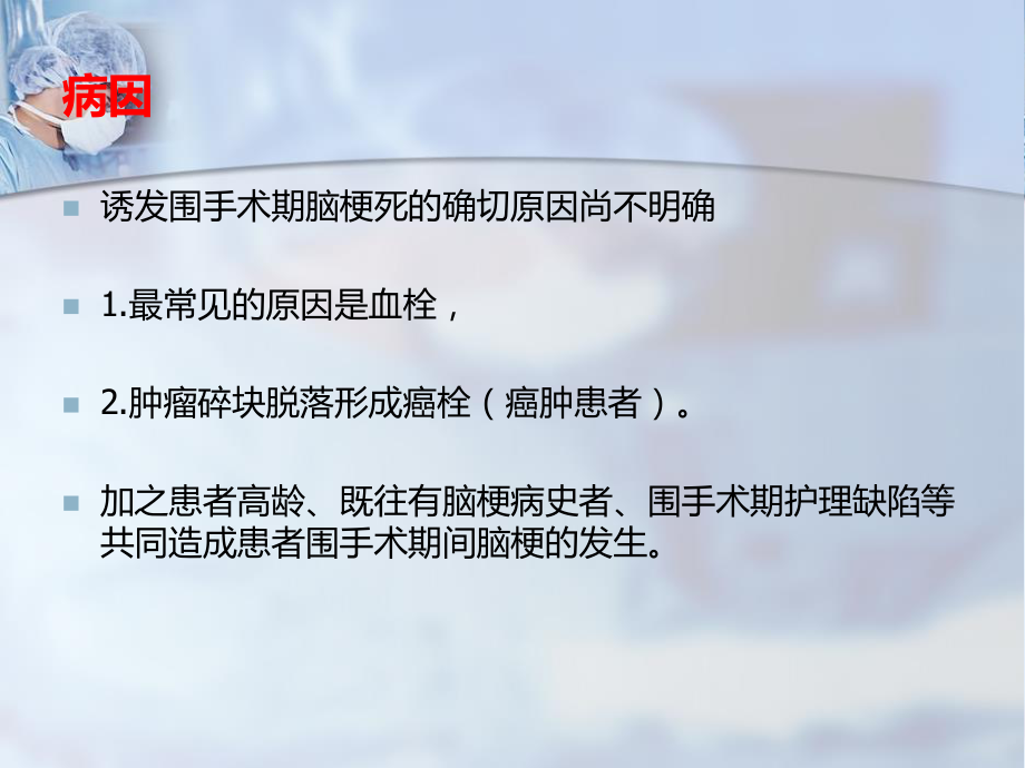 围手术期脑梗.ppt_第3页