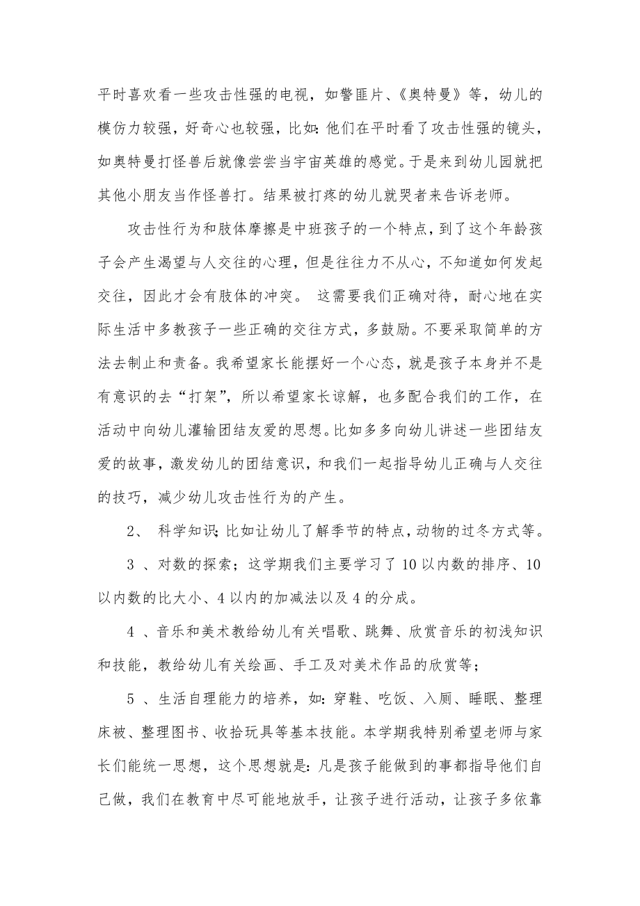 幼儿园中班期末家长会班主任发言稿.docx_第3页