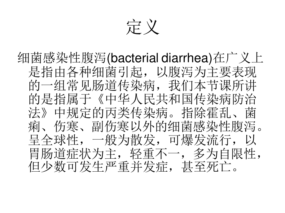 细菌感染性腹泻.ppt_第2页