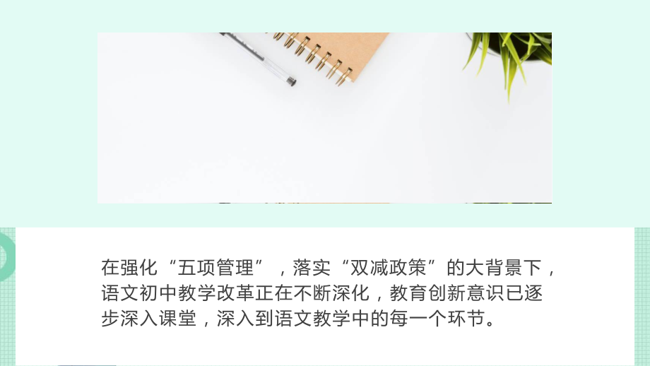 双减与新课程标准背景下部编版名著阅读教学尝试.ppt_第3页