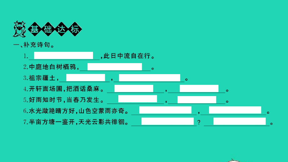 小考语文满分特训第一部分专题复习第四章积累与运用专题综合训练十二课件.ppt_第2页