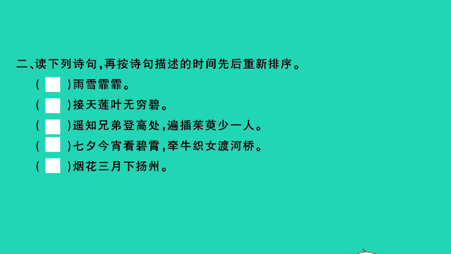 小考语文满分特训第一部分专题复习第四章积累与运用专题综合训练十二课件.ppt_第3页