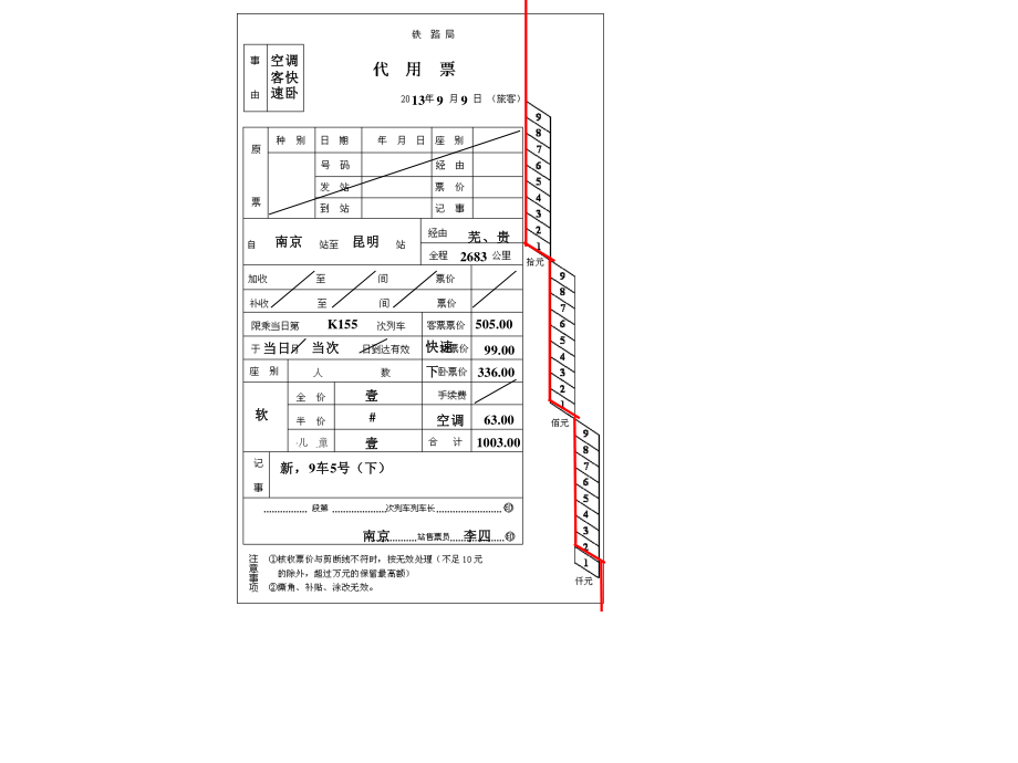 铁路客运组织票价计算第1、2节练习全解.ppt_第3页