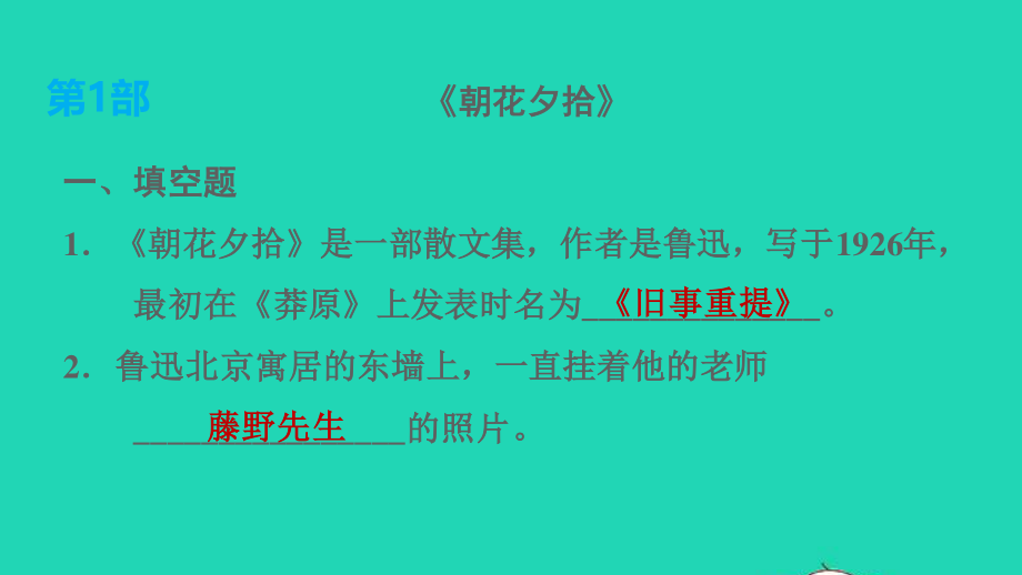 中考语文阅读第53课时名著阅读(一)课后练本课件2021091614.ppt_第2页