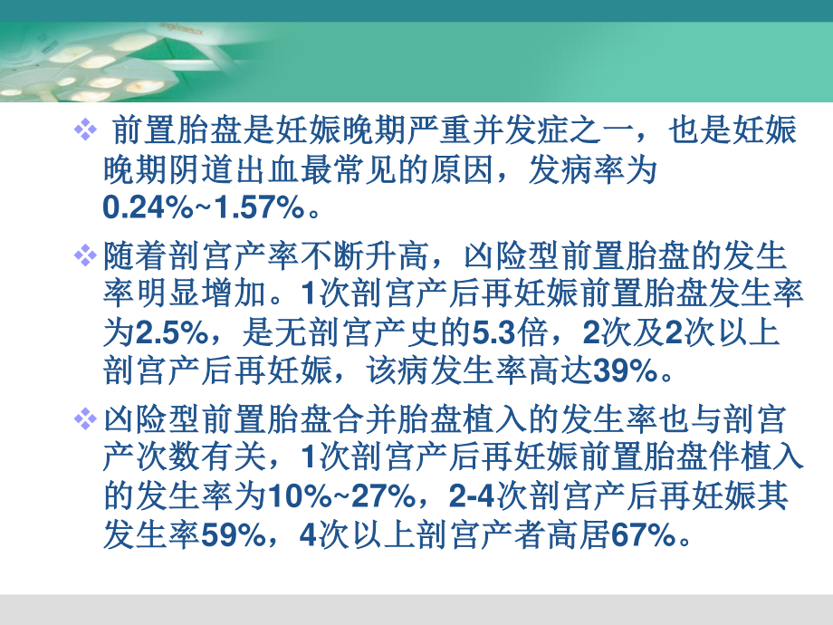 凶险型前置胎盘的诊治.ppt_第3页