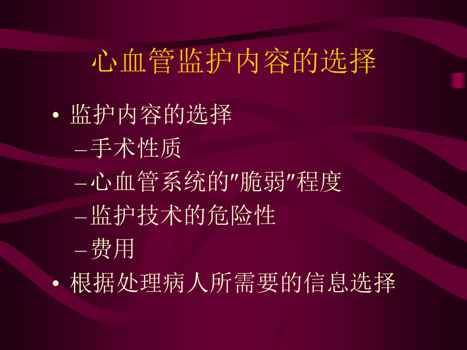 心血管监护.ppt_第3页