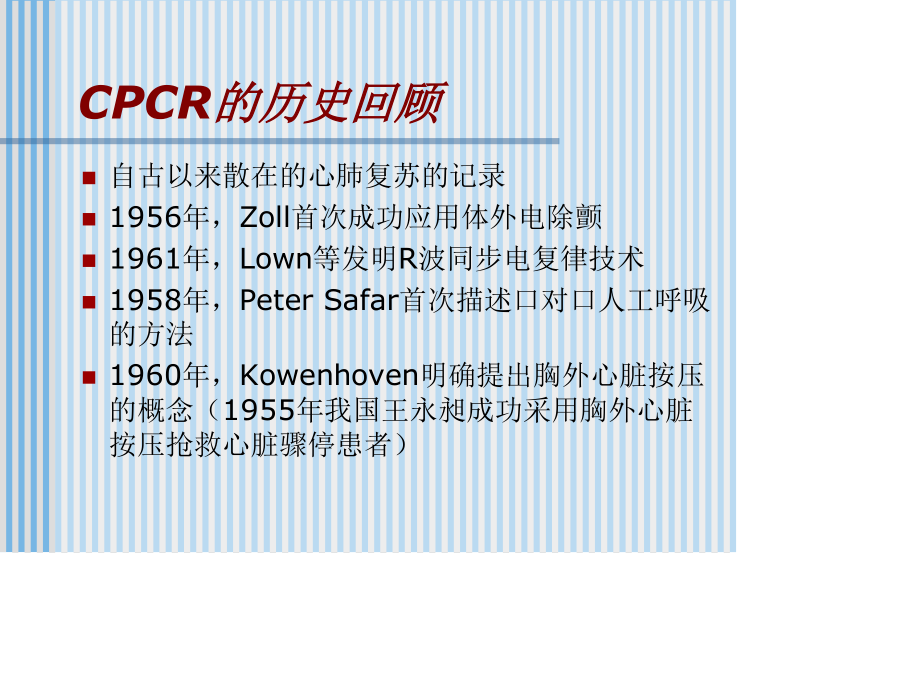 心肺脑复苏的理论与实践.ppt_第2页