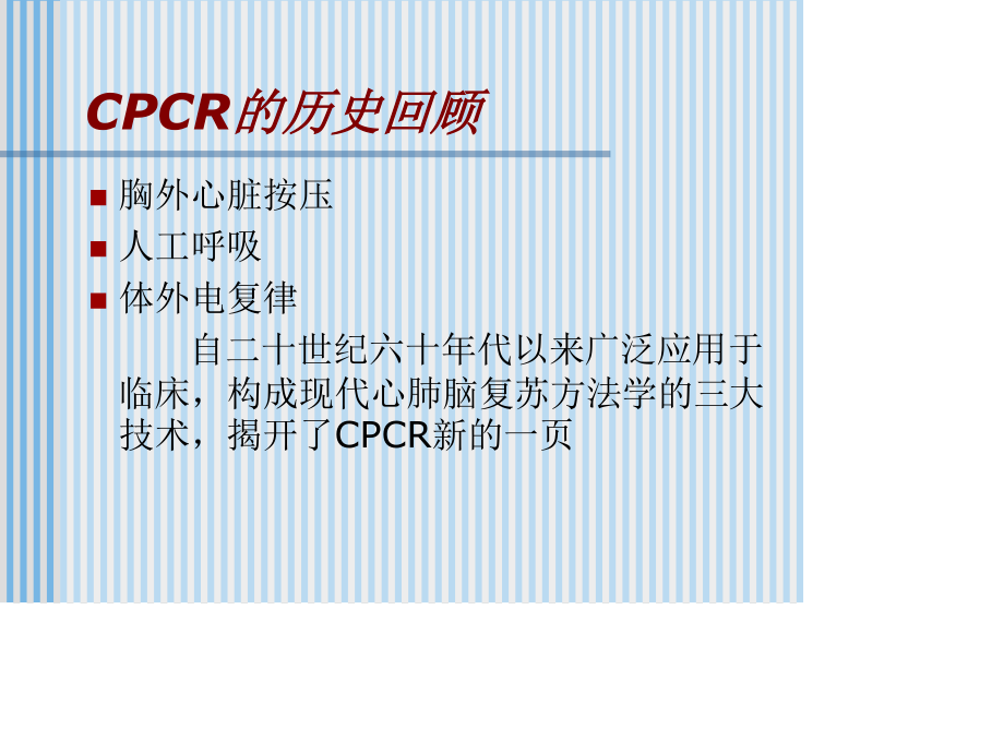 心肺脑复苏的理论与实践.ppt_第3页