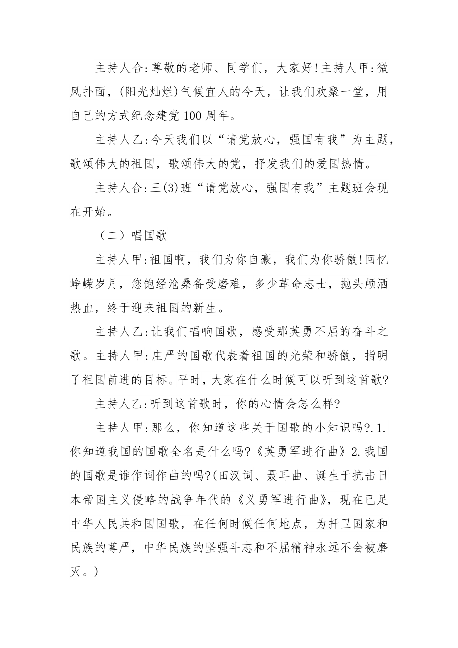 《请党放心强国有我》主题班会教案设计.docx_第3页